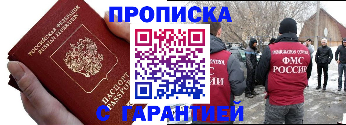 прописка для работы в Енисейске